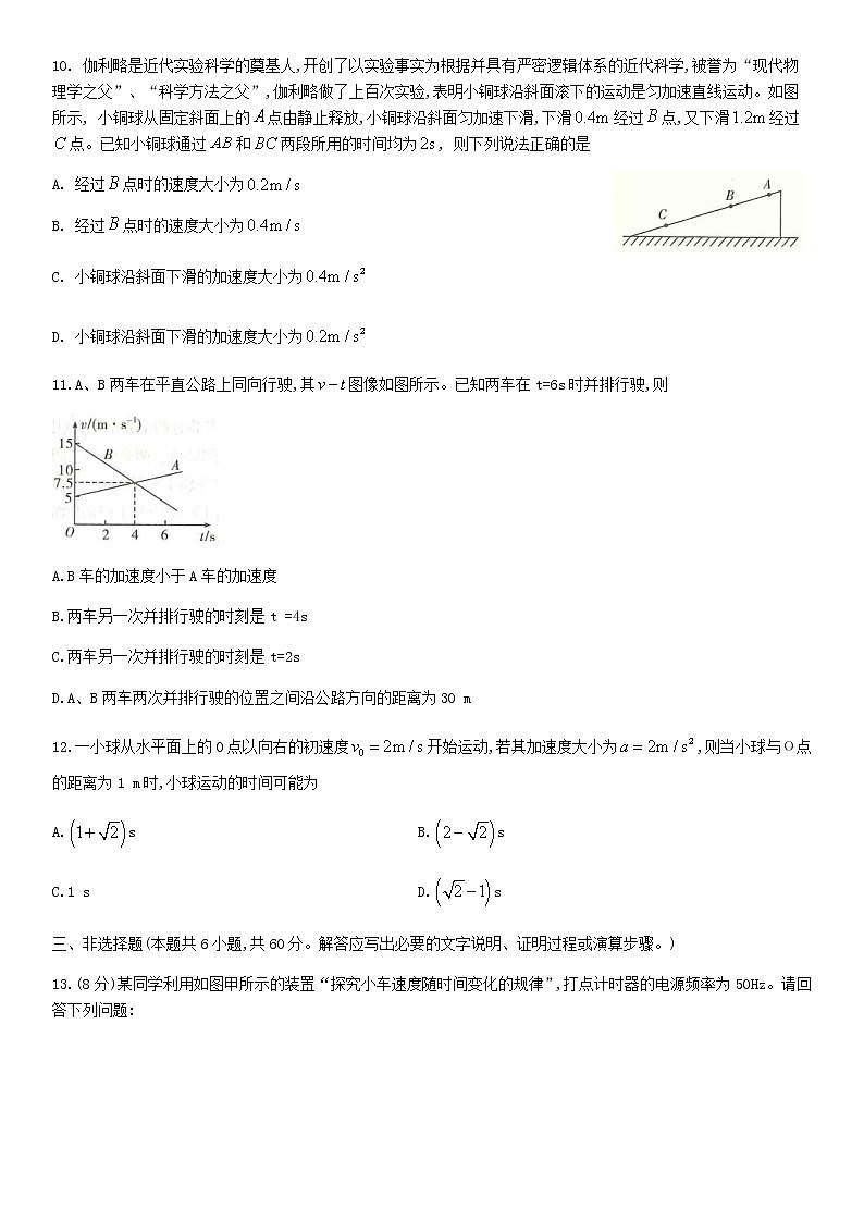 2022-2023学年河南省南阳市六校高一上学期第一次联考 物理 试卷03
