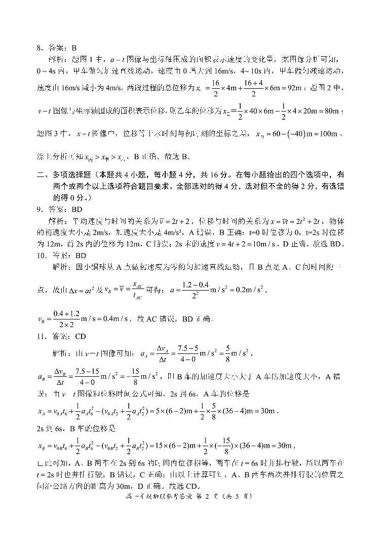 2022-2023学年河南省南阳市六校高一上学期第一次联考 物理 试卷02