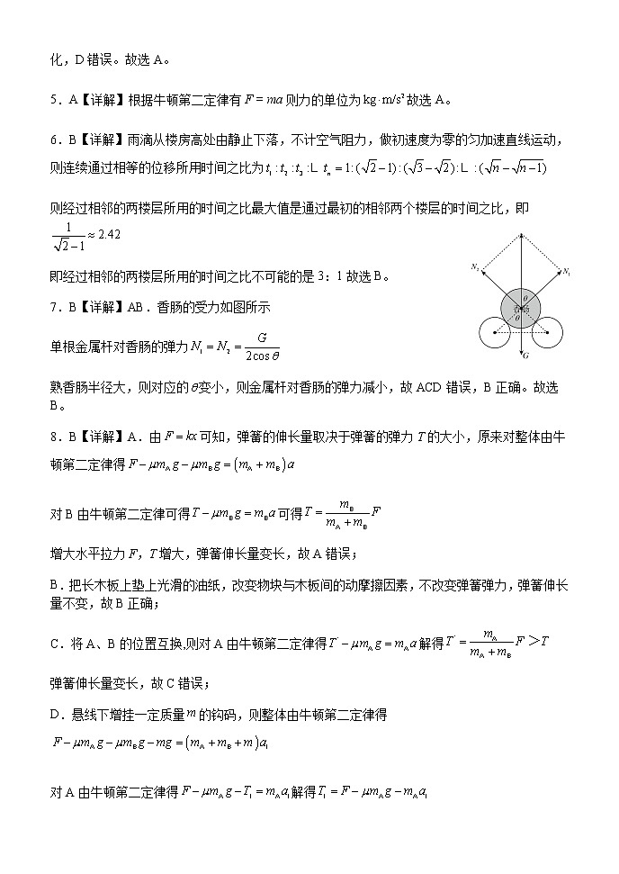 2022-2023学年河南省项城市第三高级中学高三上学期9月第一次调研考试 物理02