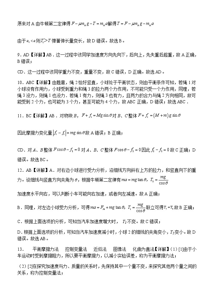 2022-2023学年河南省项城市第三高级中学高三上学期9月第一次调研考试 物理03