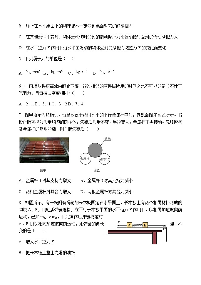 2022-2023学年河南省项城市第三高级中学高三上学期9月第一次调研考试 物理02