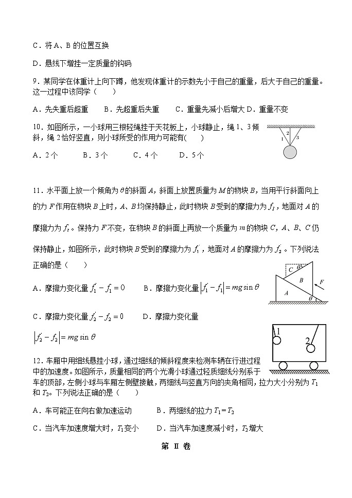 2022-2023学年河南省项城市第三高级中学高三上学期9月第一次调研考试 物理03