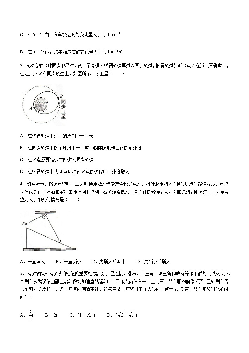 2022-2023学年湖北省百校联考高三上学期10月联考 物理第2页