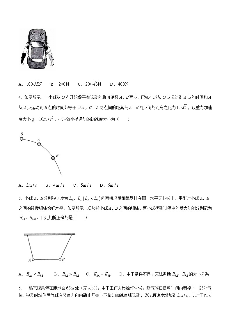 2022-2023学年湖南省高三上学期第一次联考 物理第2页