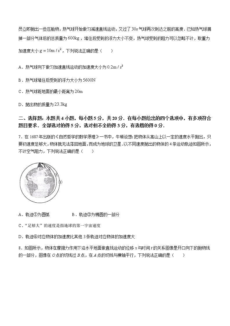 2022-2023学年湖南省高三上学期第一次联考 物理第3页