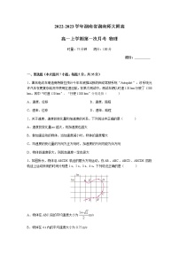 2022-2023学年湖南省湖南师大附高高一上学期第一次月考 物理