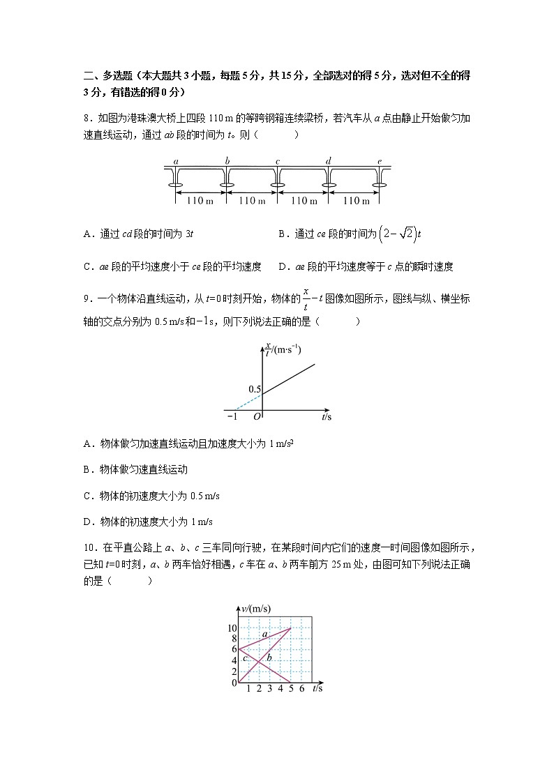 2022-2023学年湖南省湖南师大附高高一上学期第一次月考 物理 试卷03