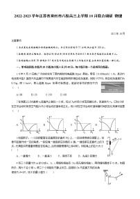 2022-2023学年江苏省常州市八校高三上学期10月联合调研 物理