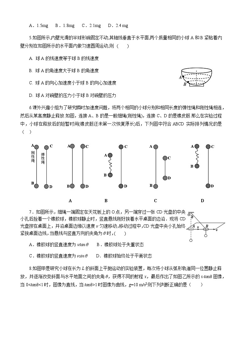 2022-2023学年江苏省常州市八校高三上学期10月联合调研 物理第2页