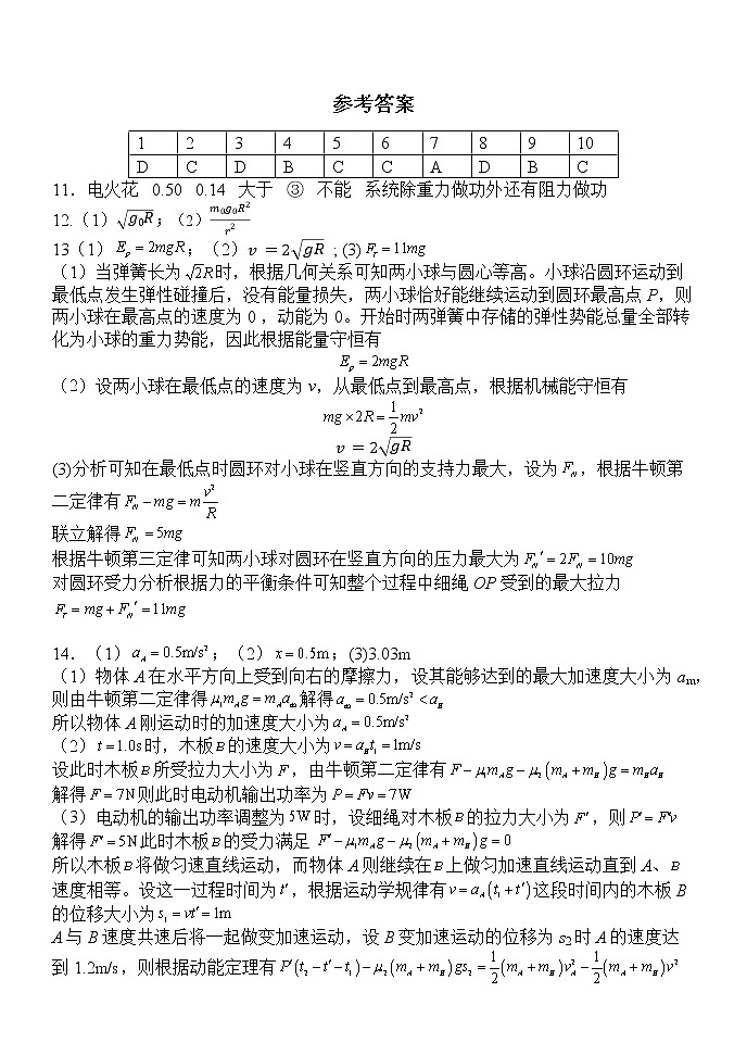 2022-2023学年江苏省扬州市广陵区重点中学高三上学期10月月考 物理 试卷01