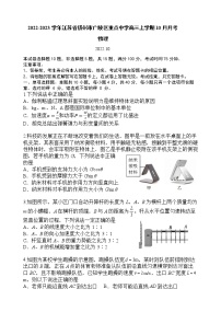 2022-2023学年江苏省扬州市广陵区重点中学高三上学期10月月考 物理