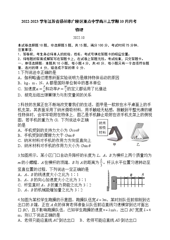 2022-2023学年江苏省扬州市广陵区重点中学高三上学期10月月考 物理 试卷01