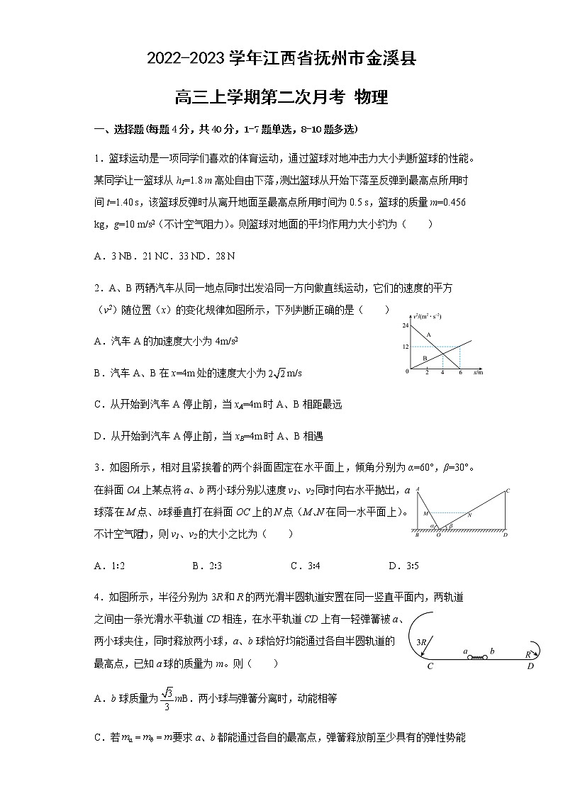 2022-2023学年江西省抚州市金溪县高三上学期第二次月考 物理 试卷01