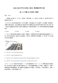 2022-2023学年江西省上饶市 景德镇市等六校高三上学期10月联考 物理