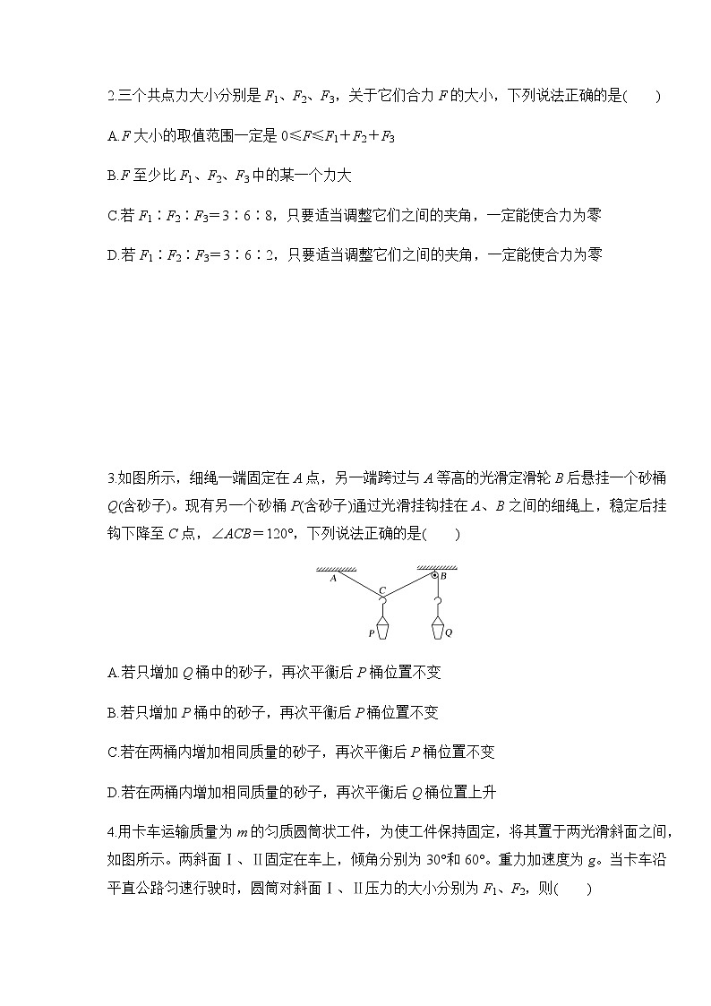 2022-2023学年四川省成都市高三上学期一阶模拟（一）物理第2页