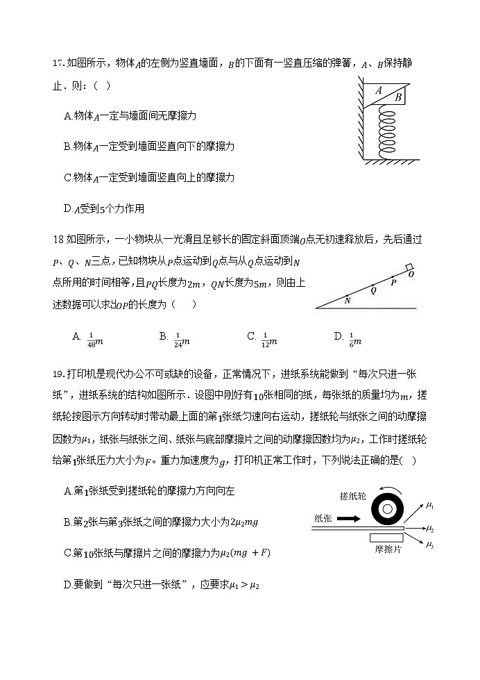 2022-2023学年四川省广安市邻水县邻水实验学校高三上学期9月入学考试理综 物理第2页