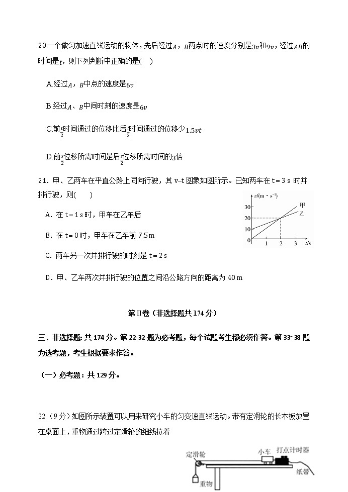 2022-2023学年四川省广安市邻水县邻水实验学校高三上学期9月入学考试理综 物理第3页