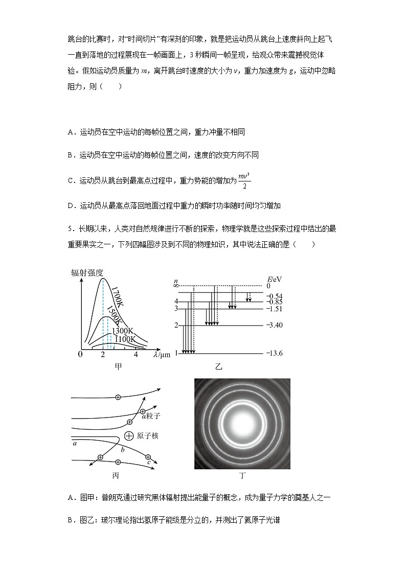2022-2023学年天津市滨海新区高三上学期第一次月考 物理第2页
