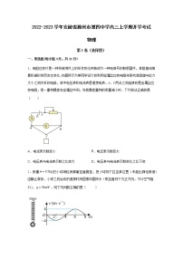 2022-2023学年安徽省滁州市第四中学高三上学期开学考试 物理