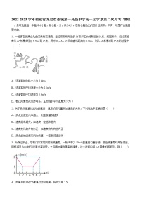 2022-2023学年福建省龙岩市连城第一高级中学高一上学期第二次月考 物理