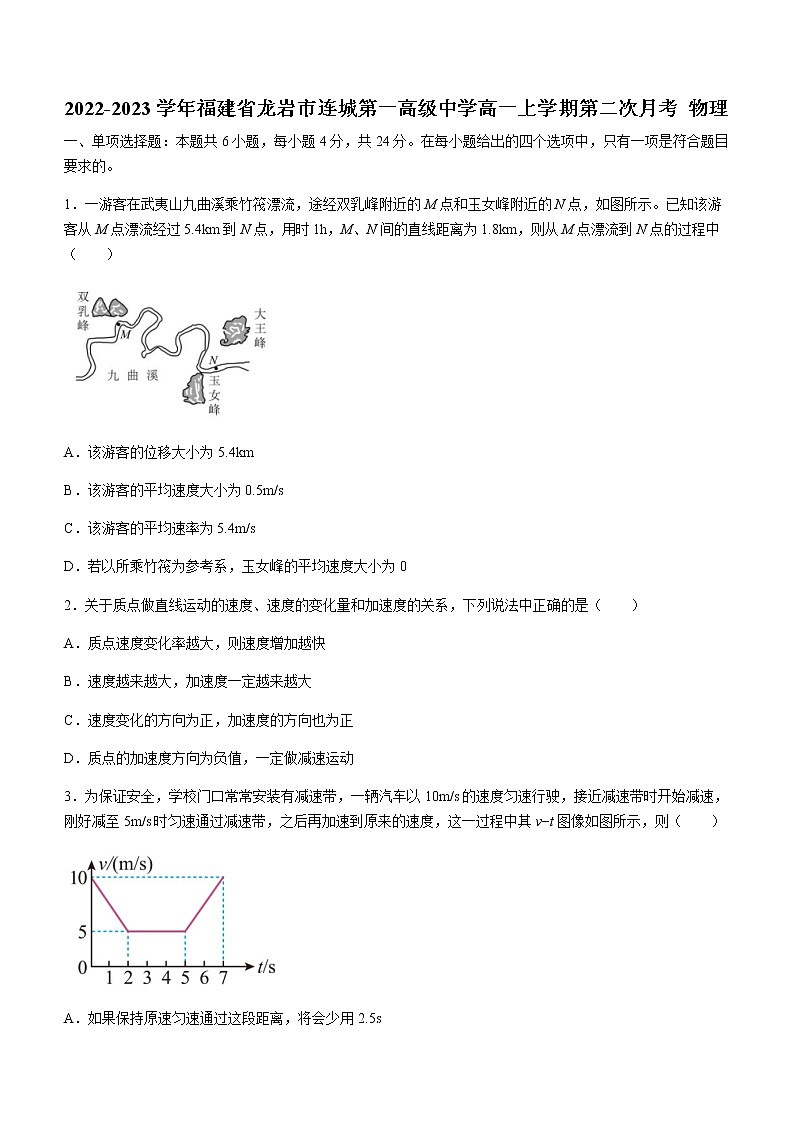 2022-2023学年福建省龙岩市连城第一高级中学高一上学期第二次月考 物理第1页