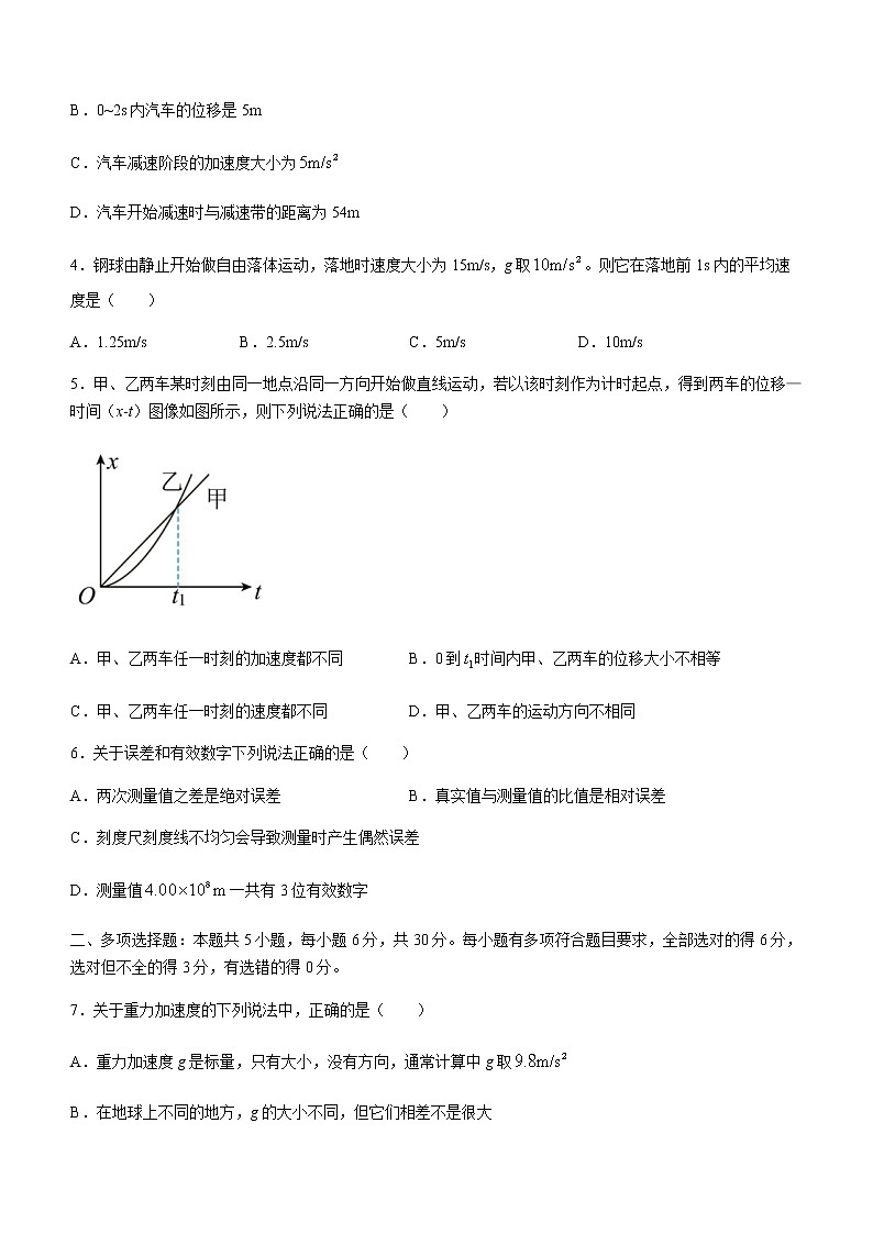 2022-2023学年福建省龙岩市连城第一高级中学高一上学期第二次月考 物理第2页