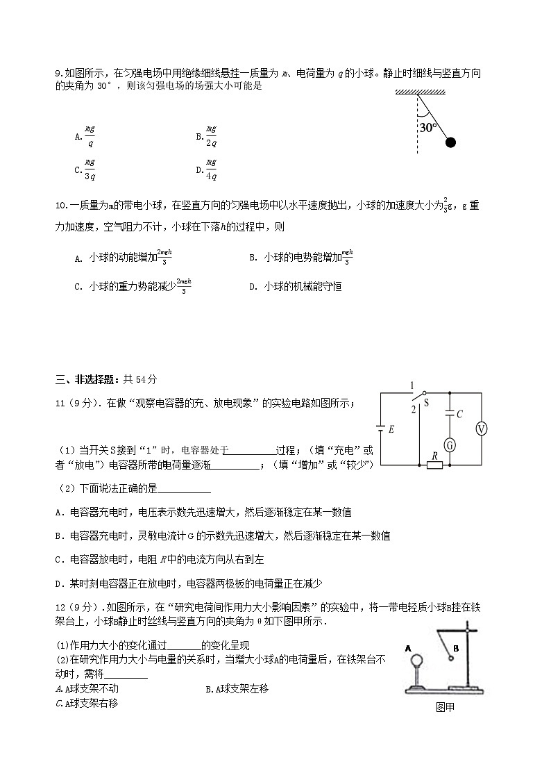 2022-2023学年广东省惠州市高二上学期第一阶段考试 物理第3页