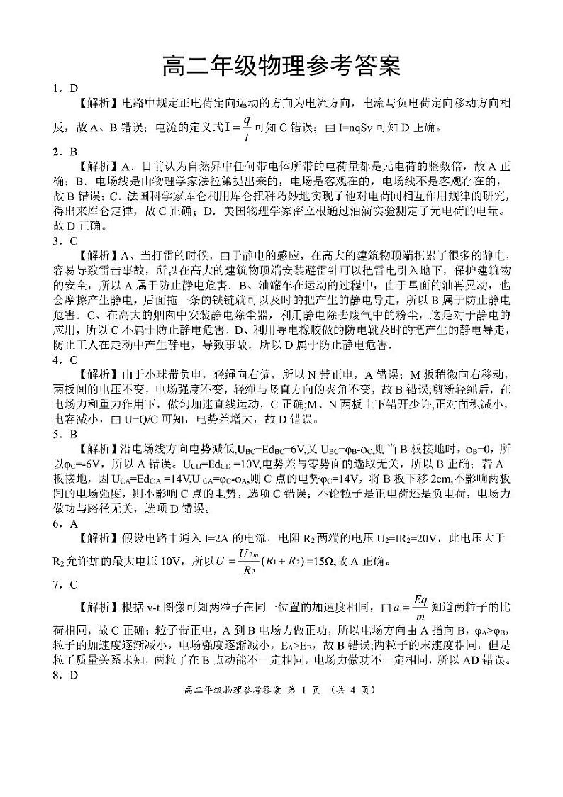 第二次联考物理答案第1页