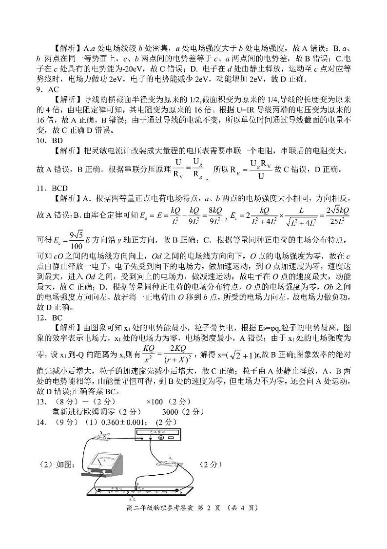 第二次联考物理答案第2页