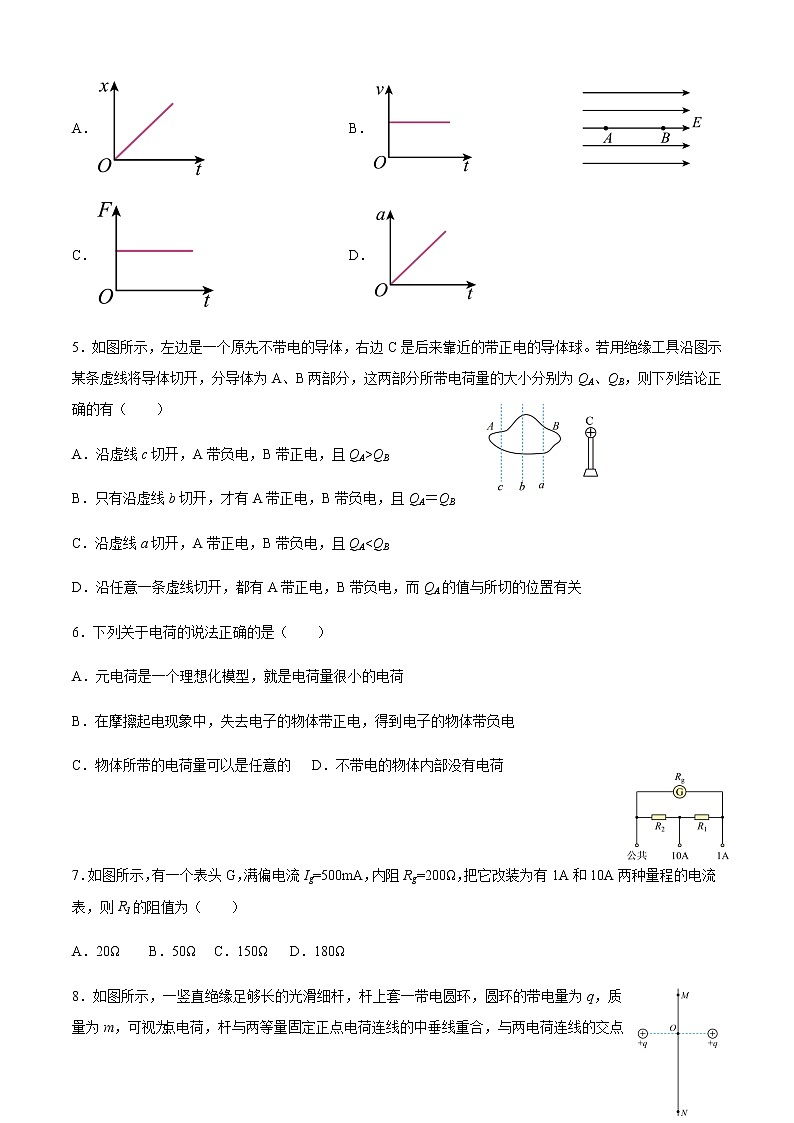 2022-2023学年黑龙江省双鸭山市饶河县中高二上学期第一次月考 物理 试卷02