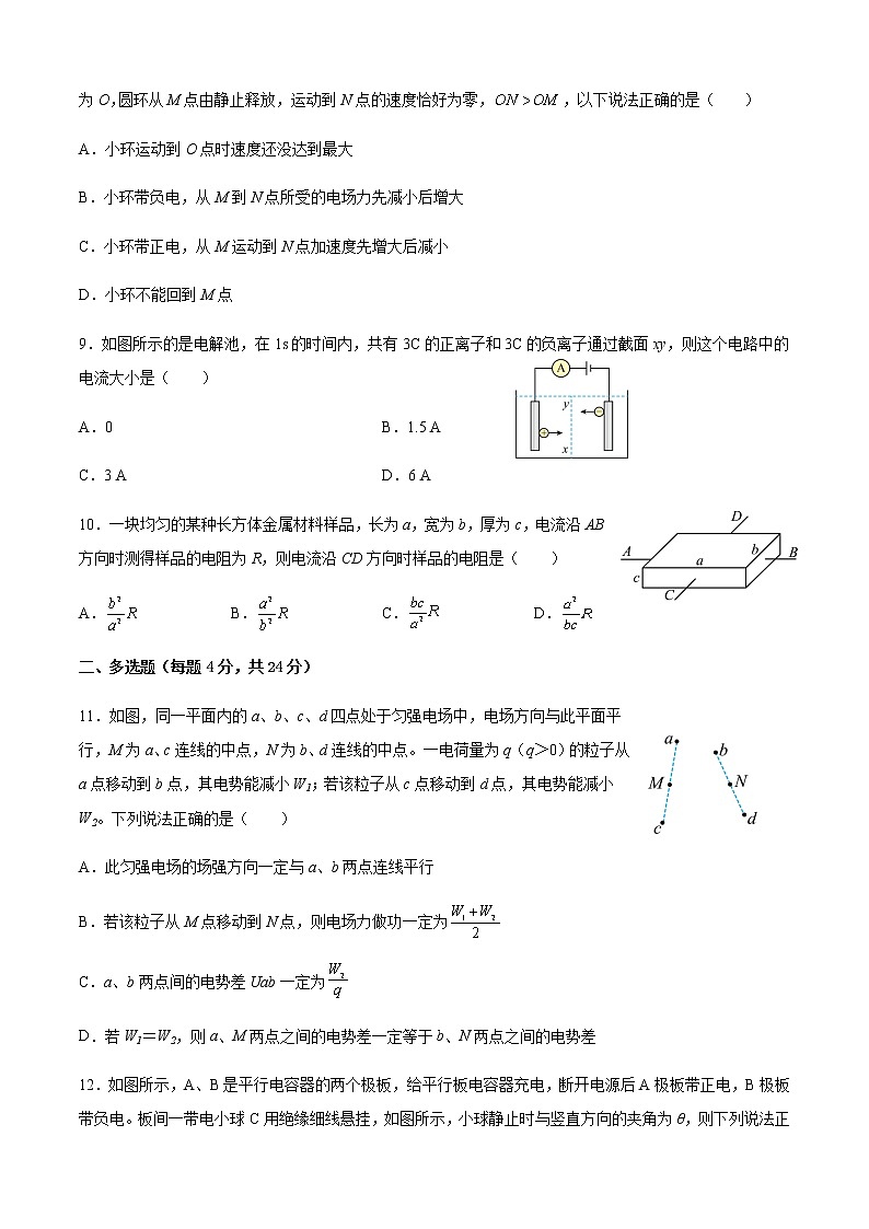 2022-2023学年黑龙江省双鸭山市饶河县中高二上学期第一次月考 物理 试卷03