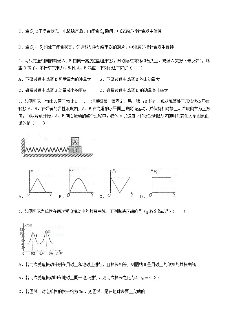 2022-2023学年江苏省泰州市高中高二上学期第一次月度监测 物理第2页