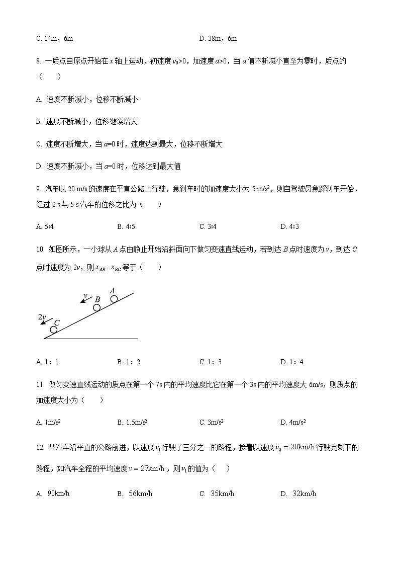 2022-2023学年宁夏石嘴山市大武口区高一上学期第一次月考 物理 试卷03