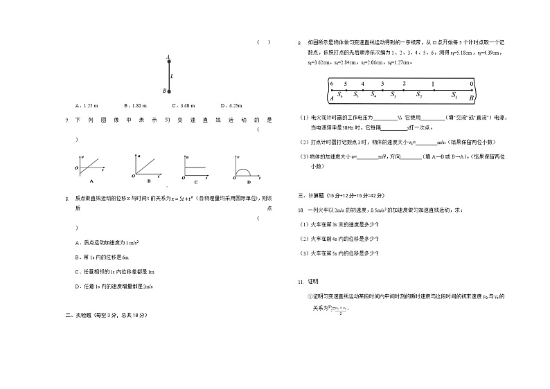 2022-2023学年安徽省六安市舒城县中高一上学期9月开学考试 物理第2页