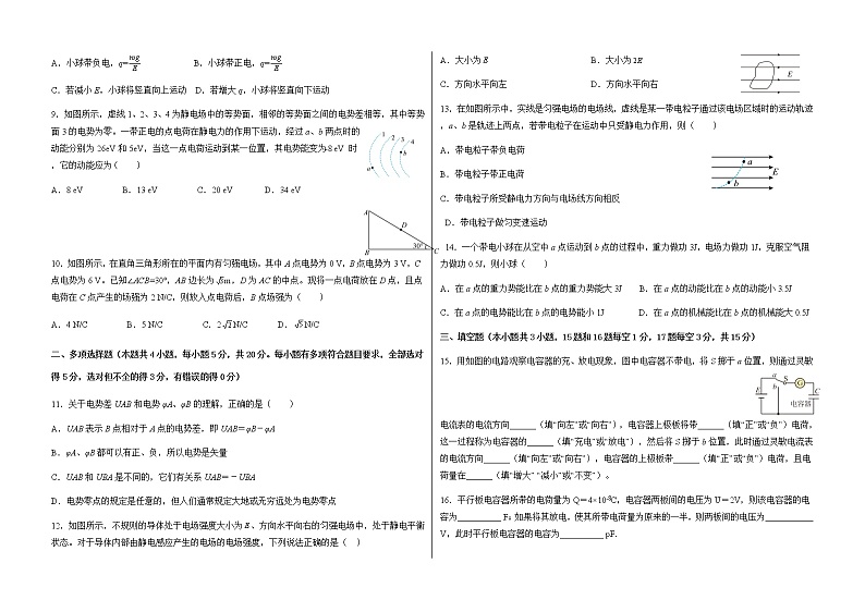 2022-2023学年甘肃省临夏州临夏县中高二上学期第一次月考 物理 试卷02