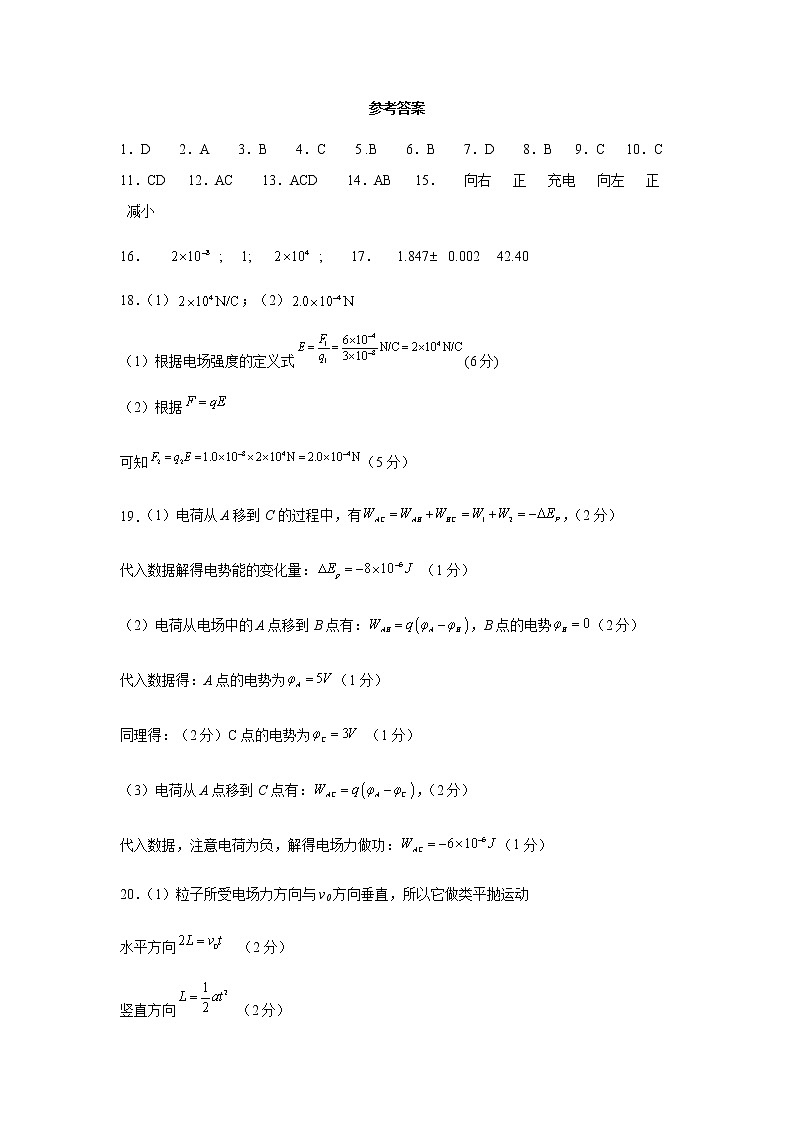 2022-2023学年甘肃省临夏州临夏县中高二上学期第一次月考 物理 试卷01