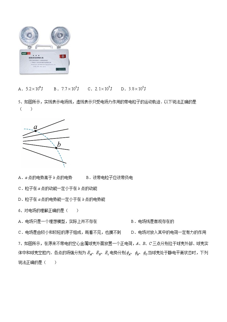 2022-2023学年浙江省精诚联盟高二上学期10月联考 物理 试卷02