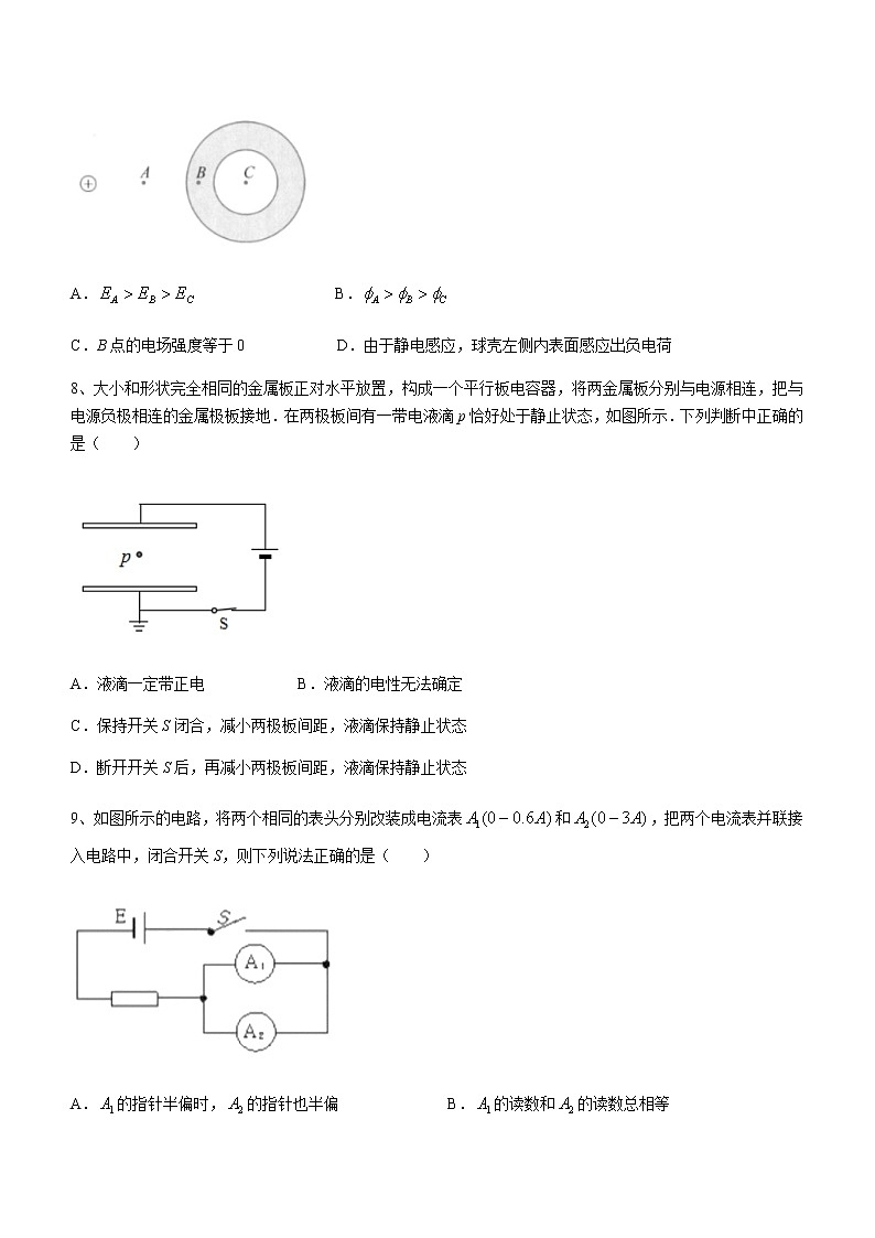 2022-2023学年浙江省精诚联盟高二上学期10月联考 物理 试卷03