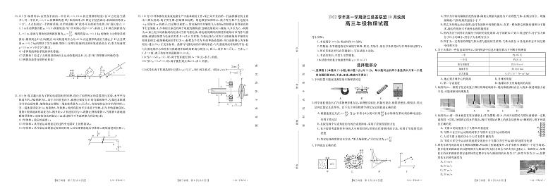 2023届浙江省强基联盟高三上学期10月统测试题 物理 PDF版01