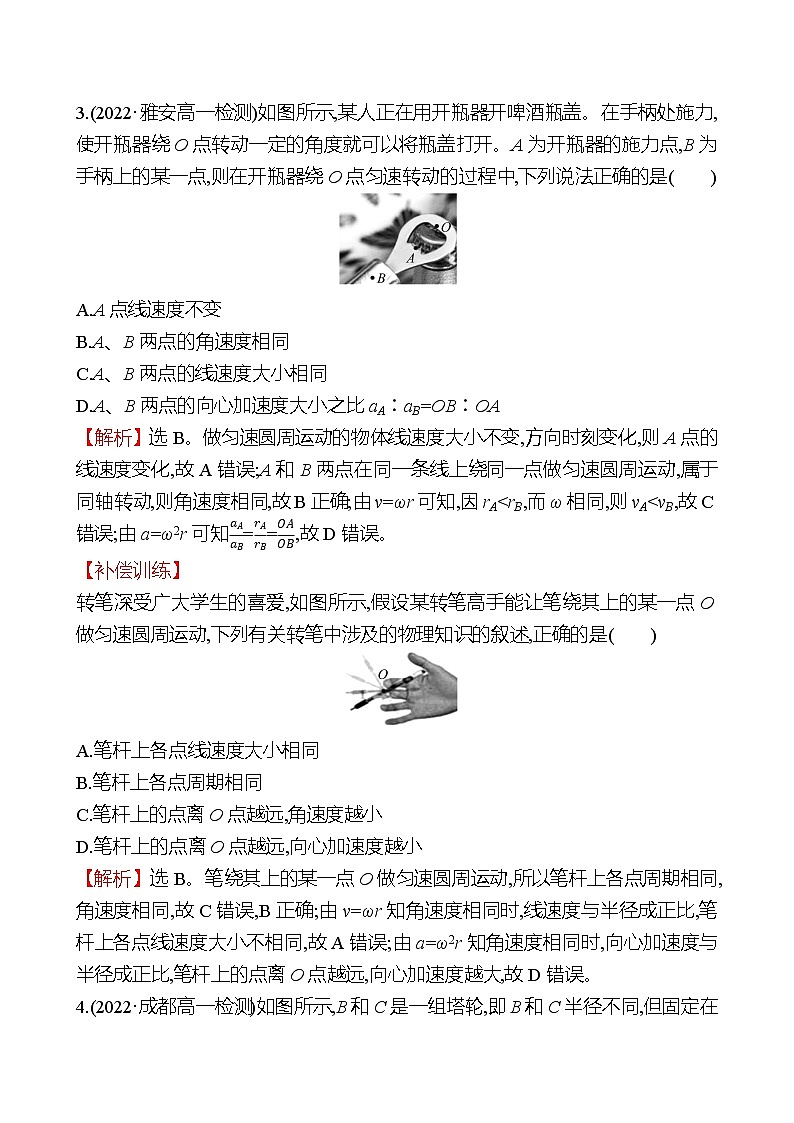 2022-2023学年教科版必修第二册 第二章 匀速圆周运动 单元测试第2页
