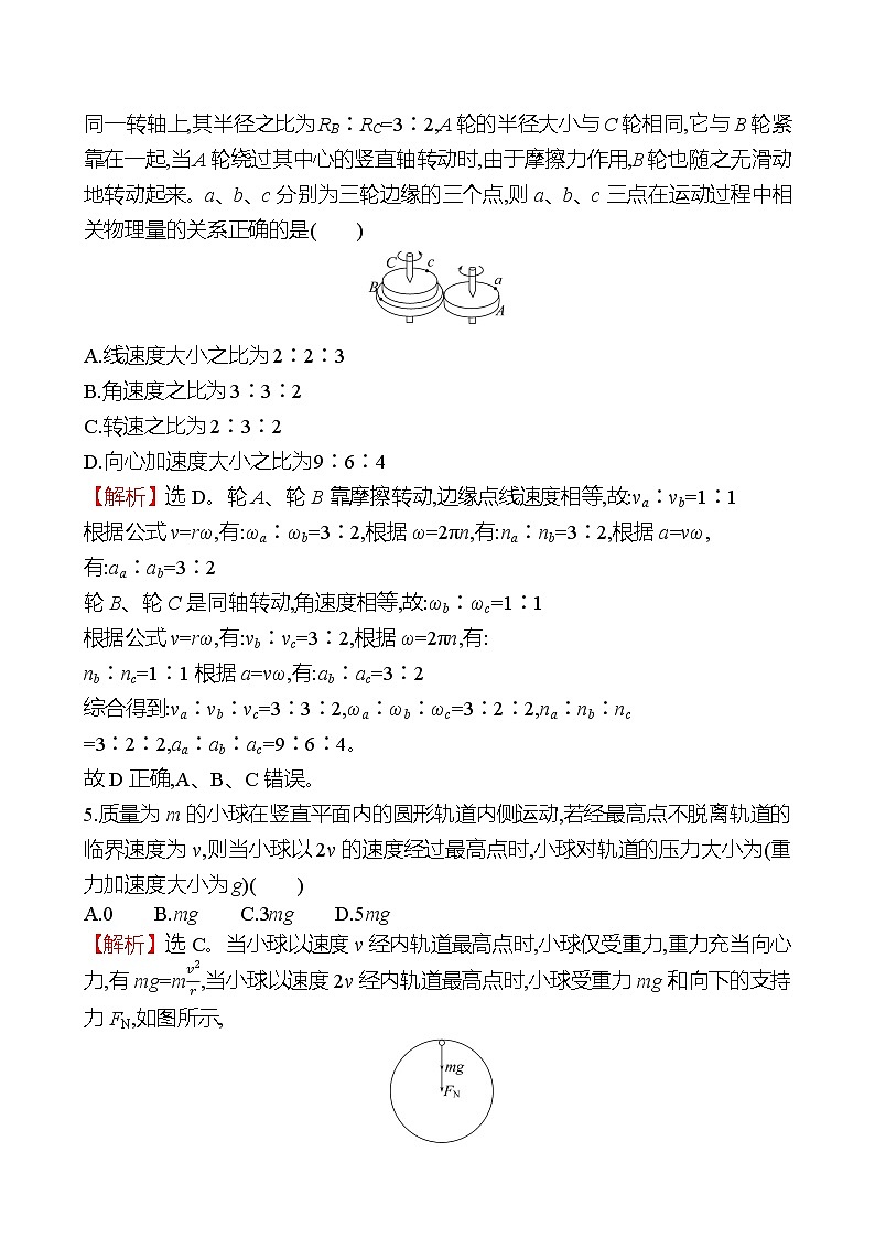 2022-2023学年教科版必修第二册 第二章 匀速圆周运动 单元测试第3页