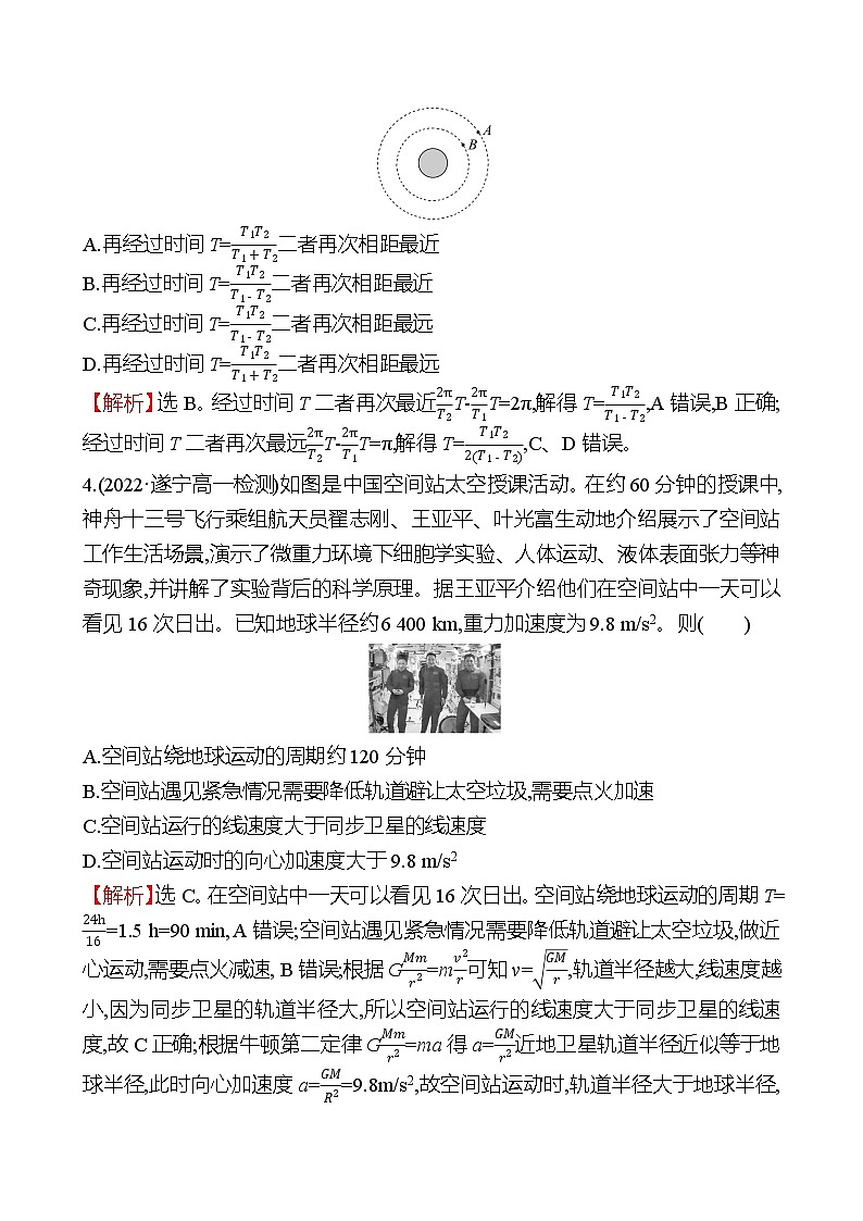 2022-2023学年教科版必修第二册 第三章 万有引力定律 单元测试第2页