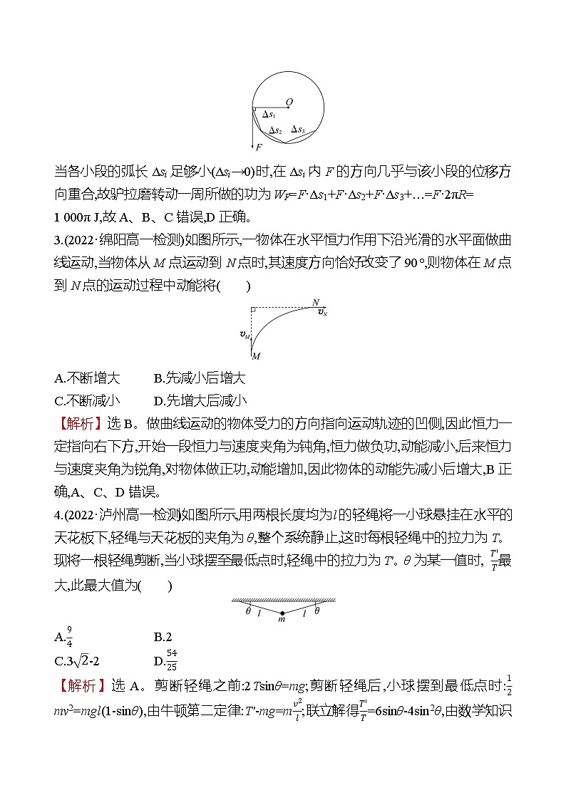 2022-2023学年教科版必修第二册 第四、五章 机械能及其守恒定律 经典力学的局限性与相对论初步 单元测试02