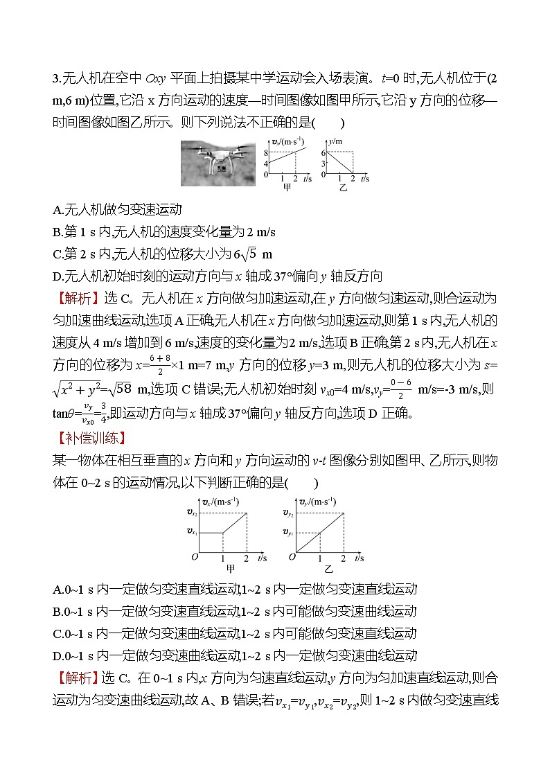 2022-2023学年教科版必修第二册 第一章 抛体运动 单元测试第2页