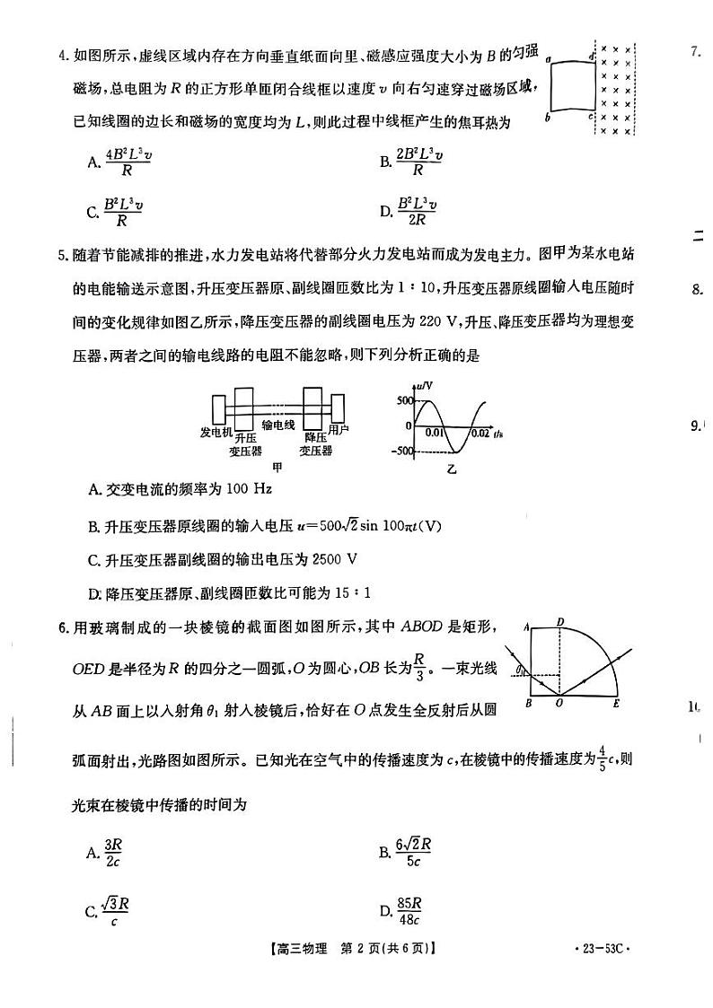 2023届广东省部分学校高三上学期10月联考物理试题（PDF版）第2页