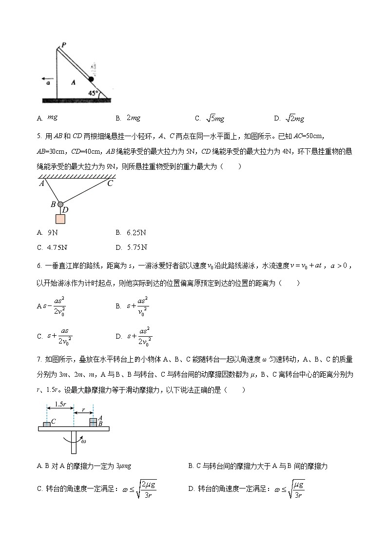 2023届河南省豫南名校高三上学期9月质量检测物理试卷（word版）第2页