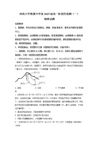 重庆市西南大学附属中学2022-2023学年高一上学期阶段性检测物理试题