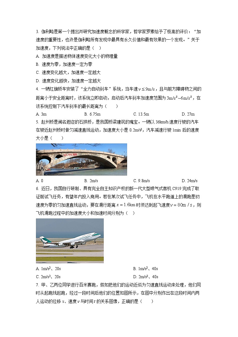 重庆市西南大学附属中学2022-2023学年高一上学期阶段性检测物理试题（一）（原卷版）第2页