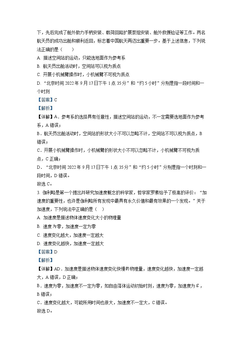 重庆市西南大学附属中学2022-2023学年高一上学期阶段性检测物理试题（一）（解析版）第2页