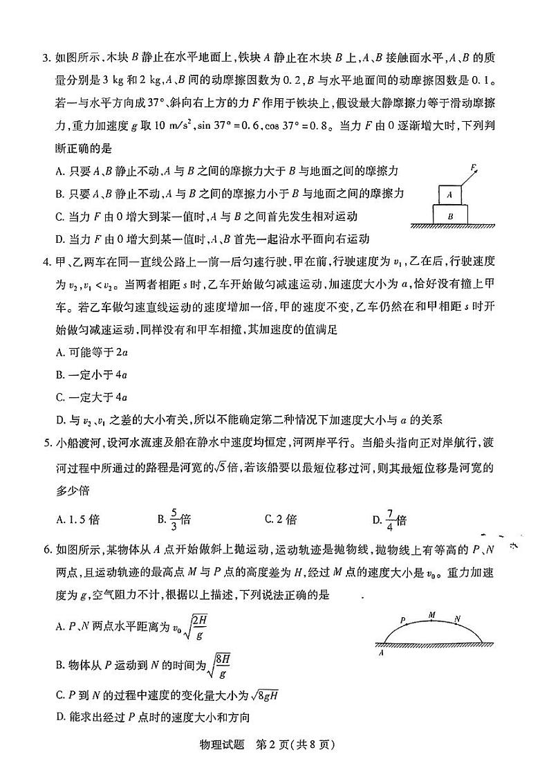 2023届河南省天一大联考皖豫名校联盟高三上学期第一次考试 物理（PDF版）02